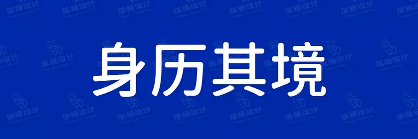 2774套 设计师WIN/MAC可用中文字体安装包TTF/OTF设计师素材【1313】